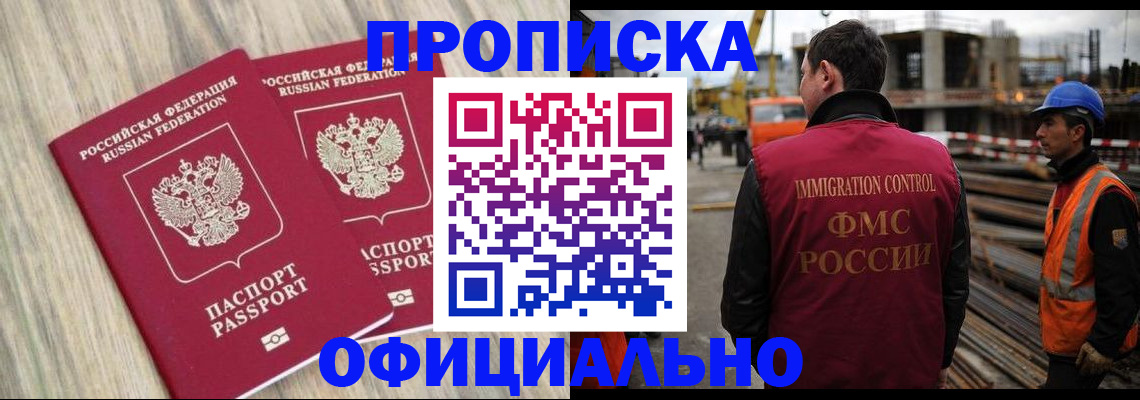 прописка поиск в Нововоронеже