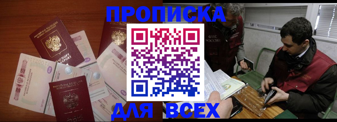 прописка поиск в Нововоронеже