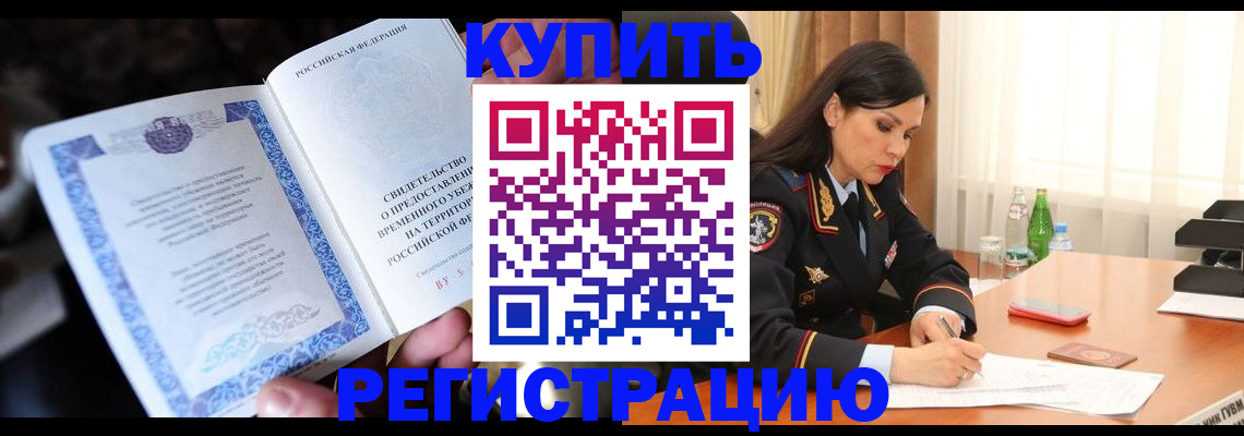 временная регистрация в квартире в Нововоронеже