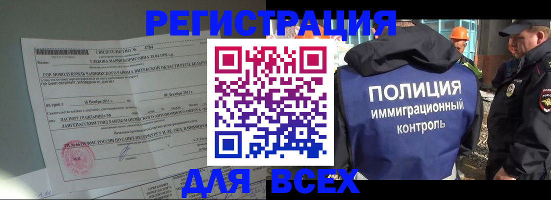 временная регистрация купить в Нововоронеже