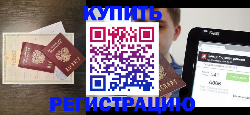 прописка для работы в Нововоронеже