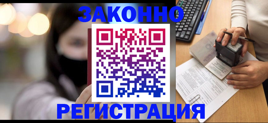 временная регистрация недорого в Нововоронеже