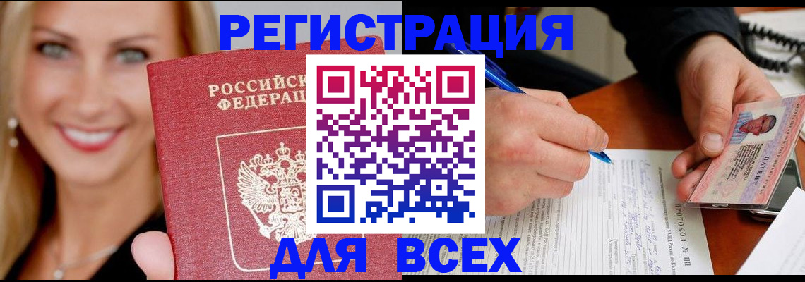 прописка поиск в Нововоронеже