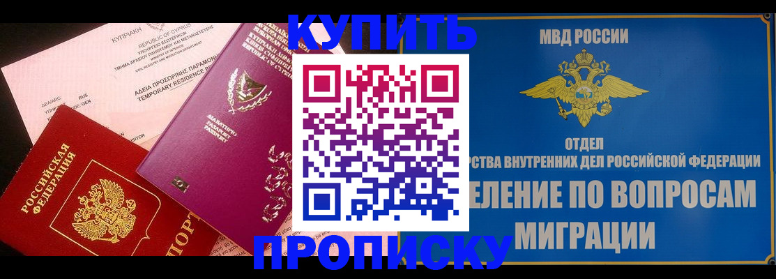 где прописаться в Нововоронеже