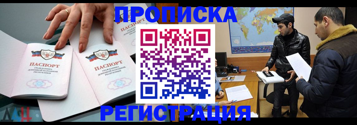 прописка 2025 в Нововоронеже